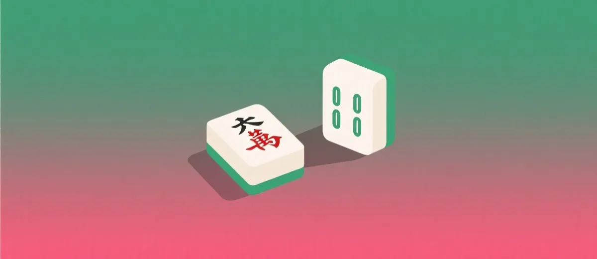 麻将规则学习插画